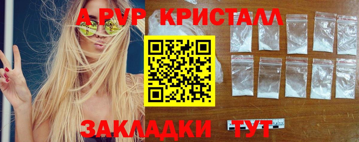 Курчатов  A PVP СК  Вход с VPN  Alfa_PVP  Alpha PVP кристаллы 