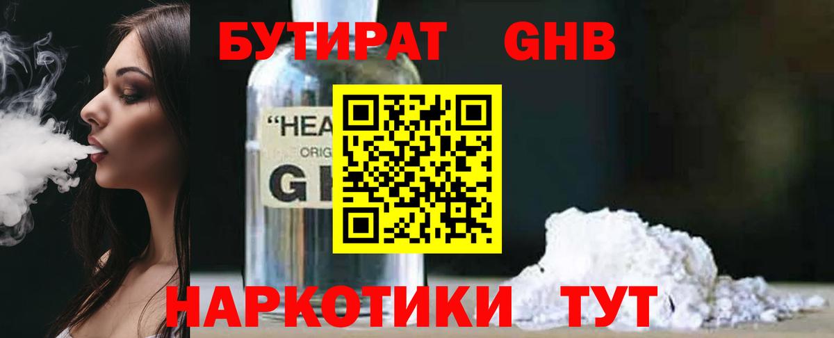 Курчатов  БУТИРАТ оксибутират  БУТИРАТ  Вход с VPN 