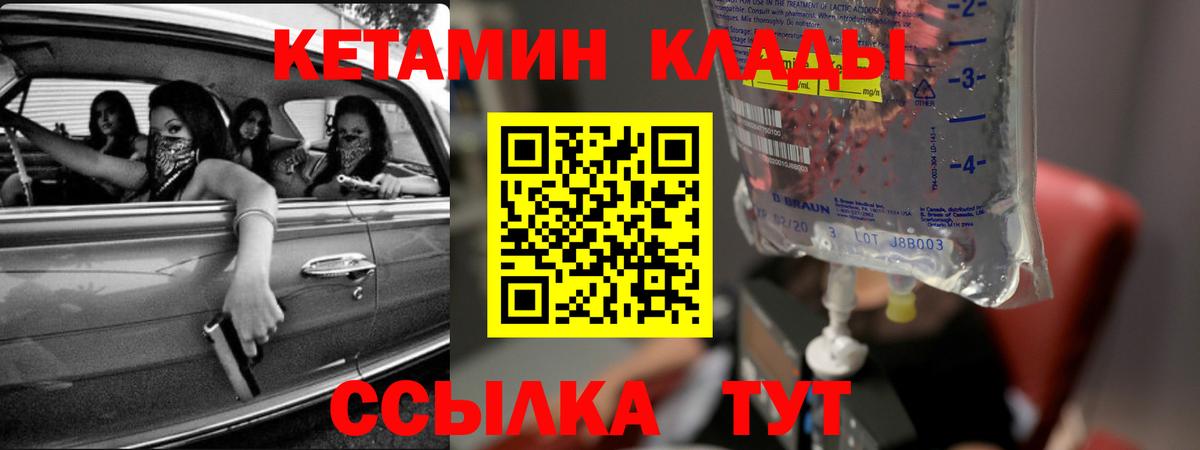 КЕТАМИН ketamine Курчатов