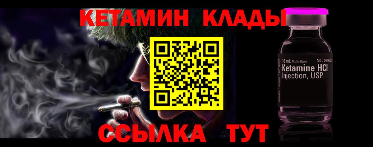 Курчатов  КЕТАМИН VHQ  КЕТАМИН VHQ  Вход с VPN 