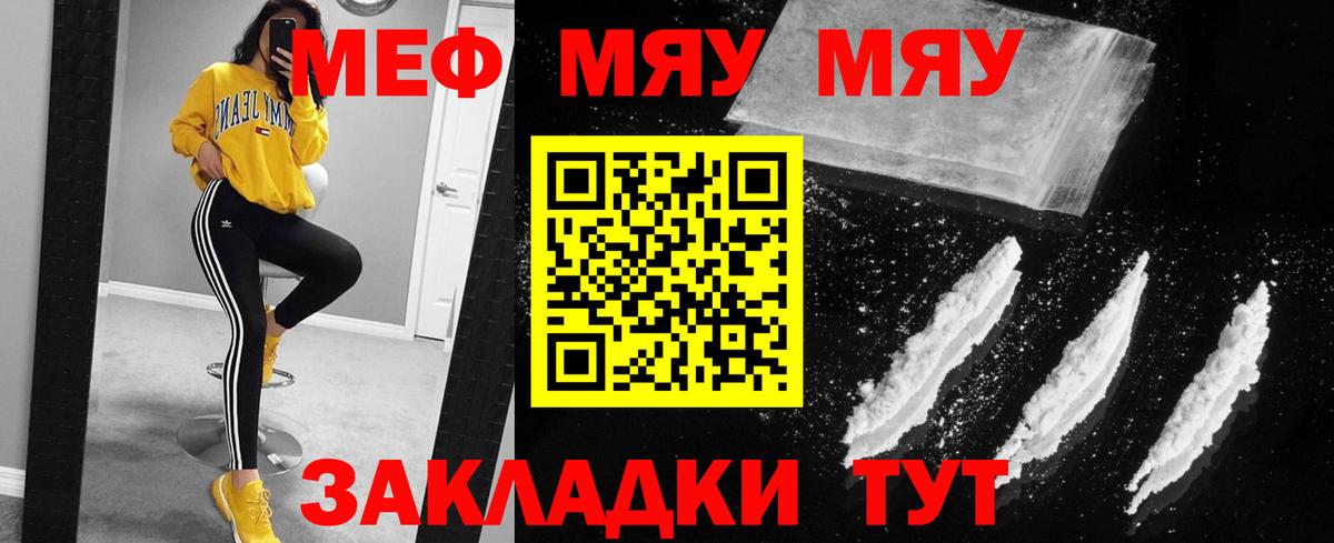 Мефедрон  Вход с VPN  Курчатов  МЕФ мука  МЯУ-МЯУ мяу мяу 