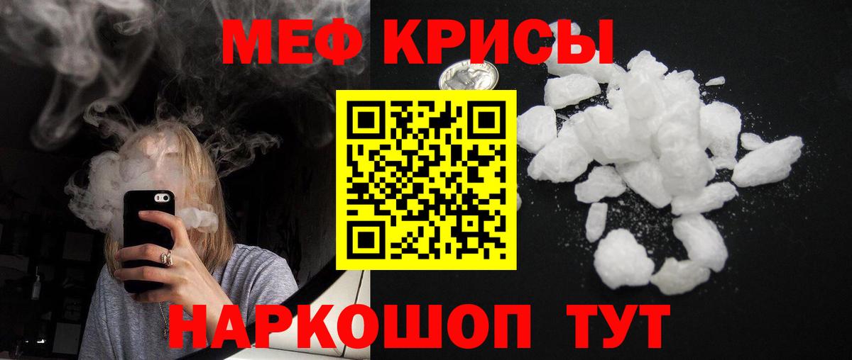Мефедрон мука Курчатов