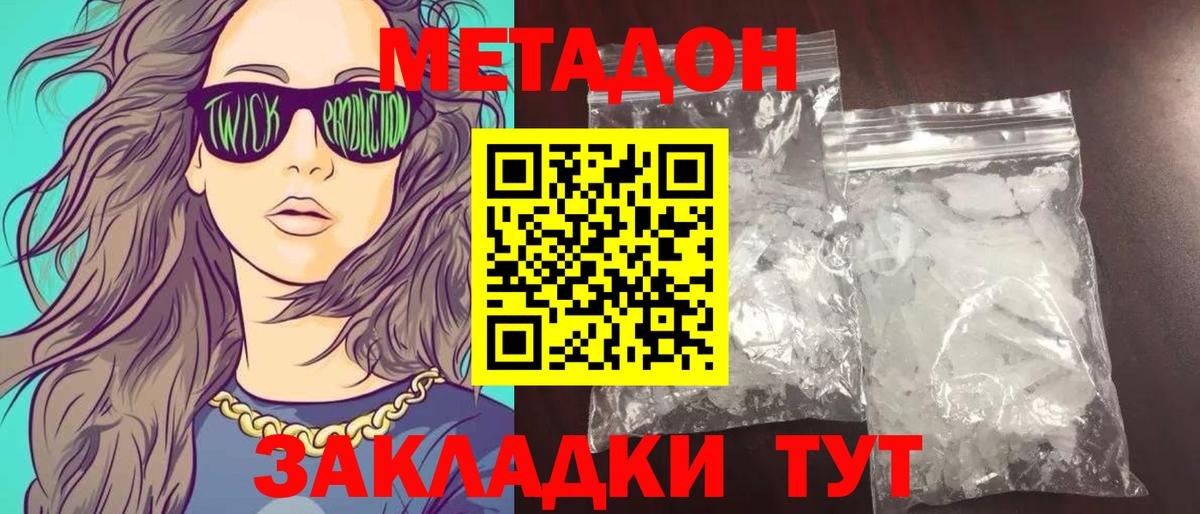 Метадон VHQ Курчатов