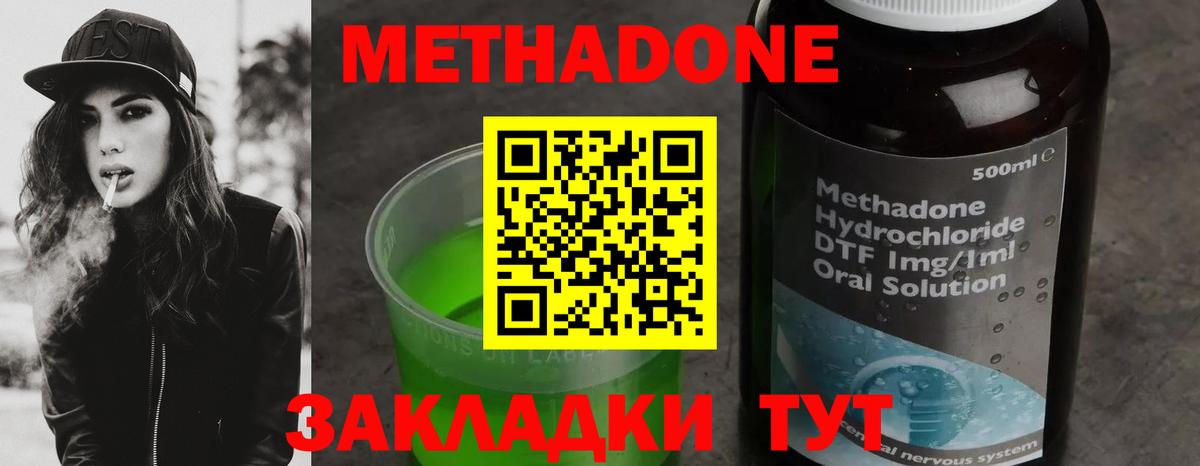 Курчатов  МЕТАДОН VHQ  Метадон methadone  Вход с VPN 