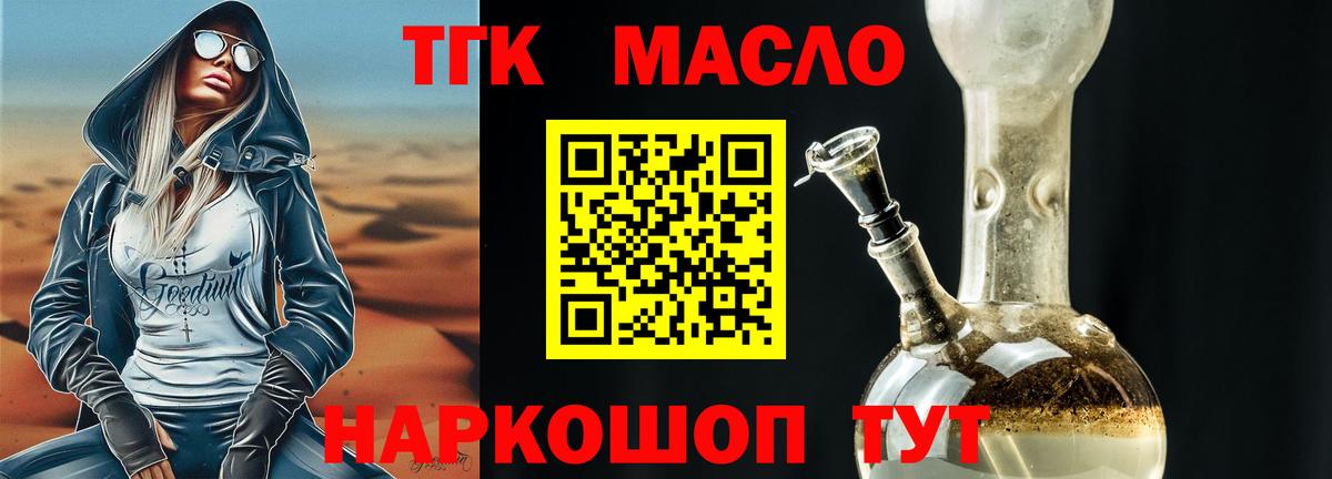 Дистиллят ТГК вейп с тгк  Дистиллят ТГК концентрат  Курчатов  мега рабочий сайт  Вход с VPN 